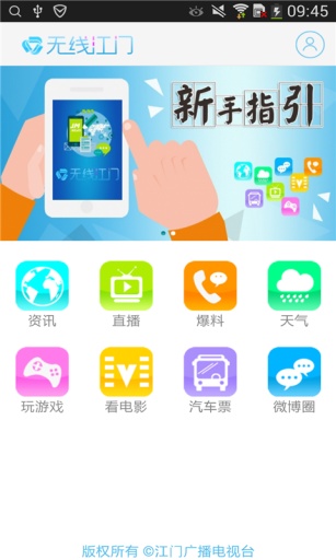 無線江門 v1.0 安卓版 0