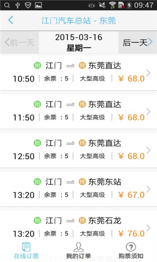 無線江門 v1.0 安卓版 3