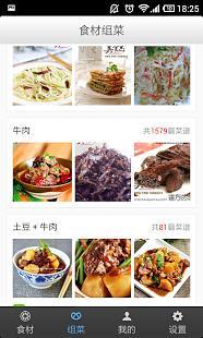 食材組菜 v1.0 安卓版 2