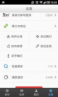 食材組菜 v1.0 安卓版 3