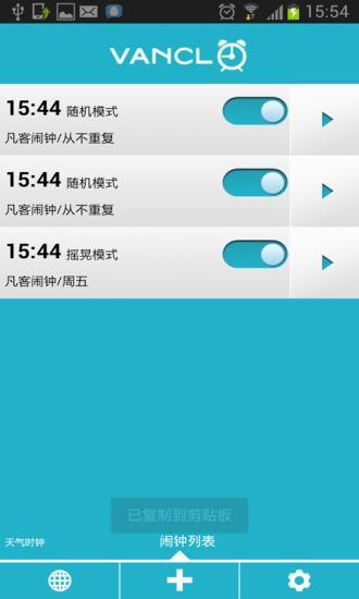 凡客鬧鐘 v1.0 安卓版 0