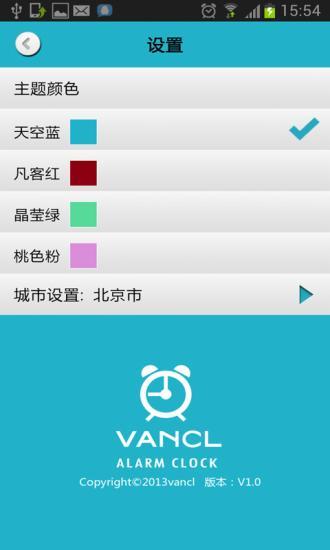 凡客鬧鐘 v1.0 安卓版 1