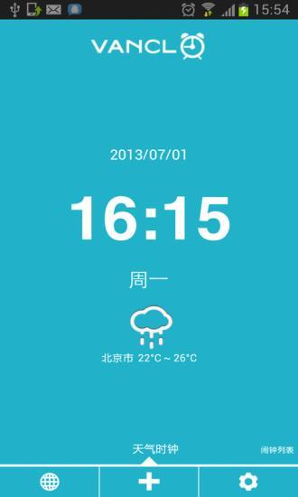 凡客鬧鐘 v1.0 安卓版 3