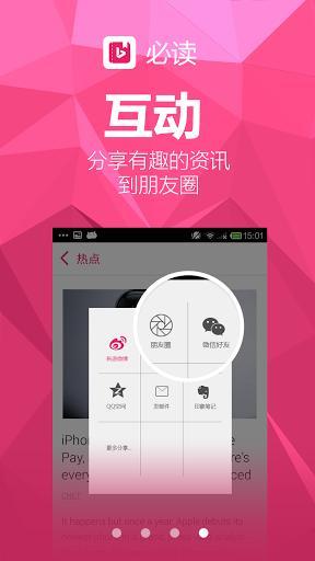 必讀 v1.2.0.20150105171149 安卓版 2