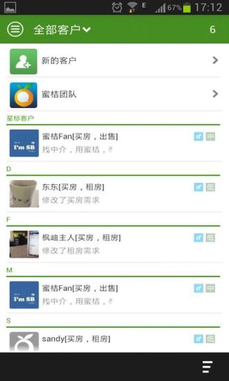 蜜桔經(jīng)紀(jì)人 v1.0.5 安卓版 0