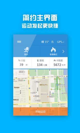 樂跑Air v1.0 安卓版 1