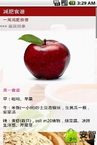 減肥食譜 V1.0 安卓版 1