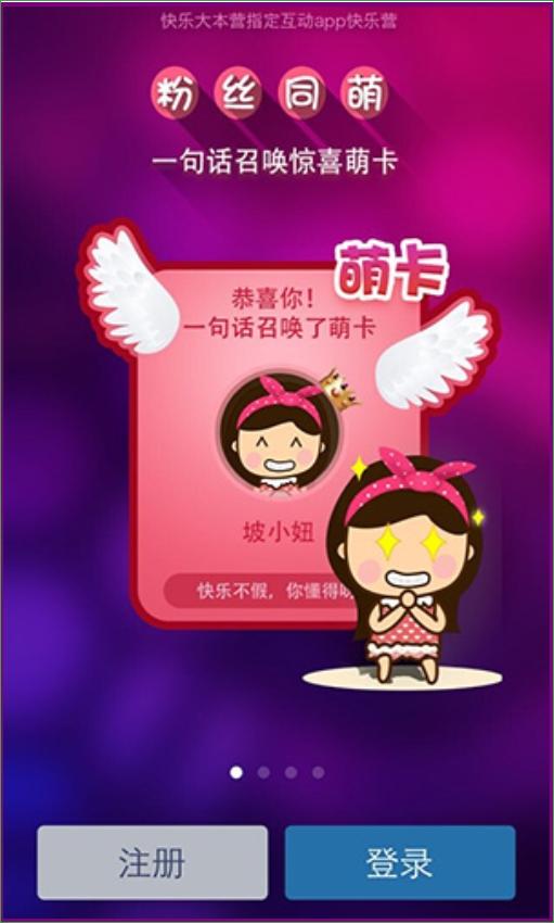 快樂營 v1.0.8 安卓版 3