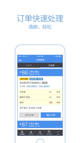 餓了么商家版for mac v1.0 蘋果電腦版 0