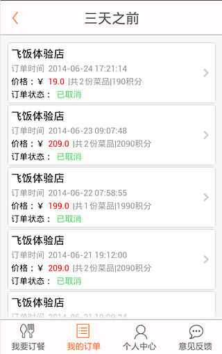 飛飯 V4.6.6 安卓版 0