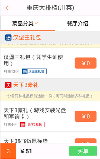 飛飯 V4.6.6 安卓版 2