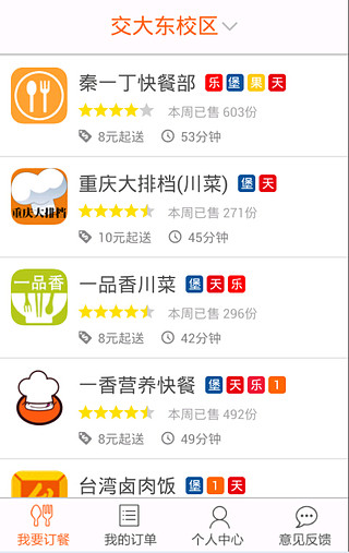 飛飯 V4.6.6 安卓版 3