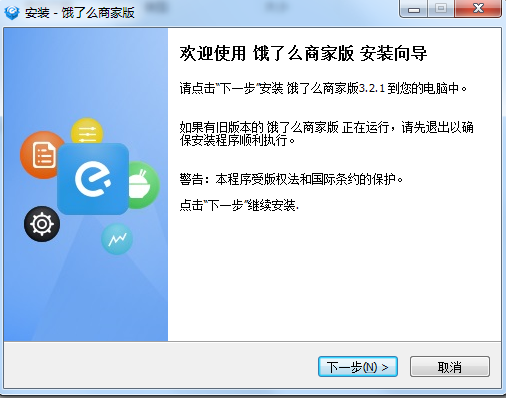 餓了么商家版pc客戶端0