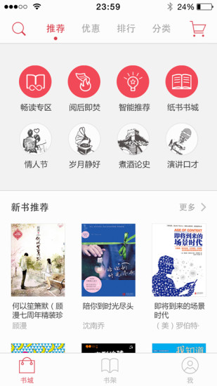 京東閱讀 for mac v4.2.3 最新版 0
