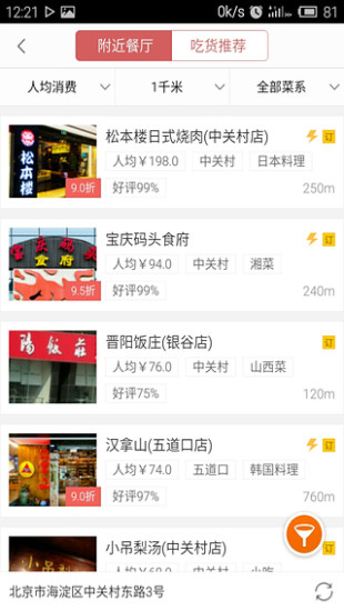 美食家預訂 V3.0.0 安卓版 0