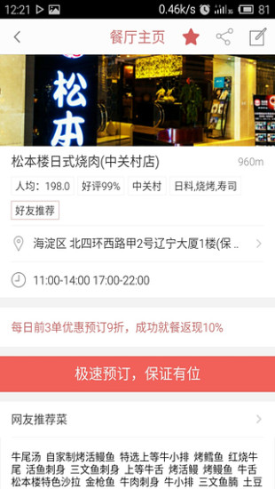 美食家預訂 V3.0.0 安卓版 1