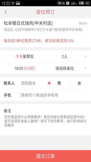 美食家預訂 V3.0.0 安卓版 2