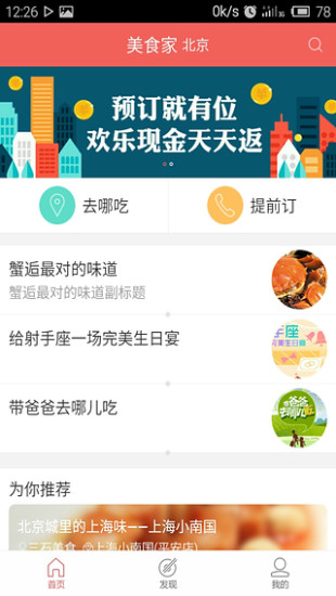 美食家預訂 V3.0.0 安卓版 3