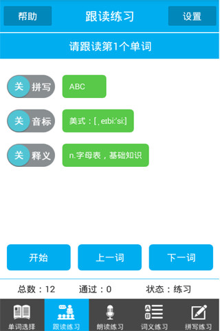 讀我背單詞 v2.1 安卓版 1