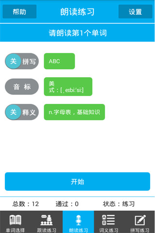 讀我背單詞 v2.1 安卓版 2