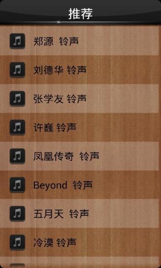 淘鈴聲 V4.7.0 安卓版 0