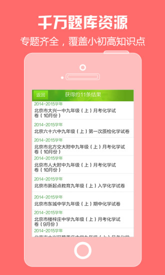 菁優(yōu)網(wǎng)iphone版 v4.8.1 官方ios版 1
