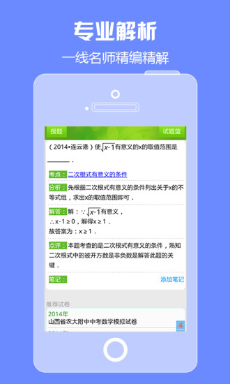 菁優(yōu)網(wǎng)iphone版 v4.8.1 官方ios版 0