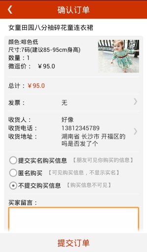 天天微逛 v3.0.1.3 安卓版 1