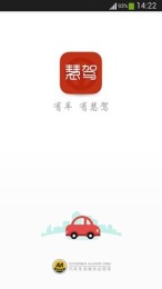 慧駕 v1.0.4 安卓版 2