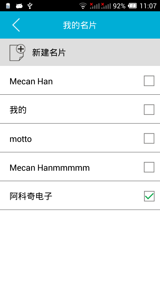 智能名片3