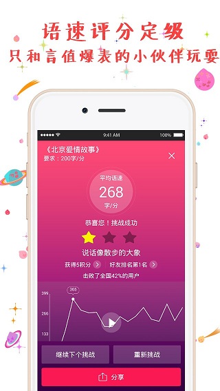 語(yǔ)速達(dá)人ios v1.0 iphone版 3