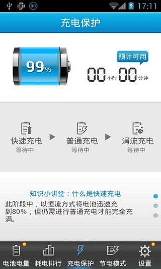 聯(lián)想省電大師最新版 v1.3.10.0820.0fc50 安卓版 1