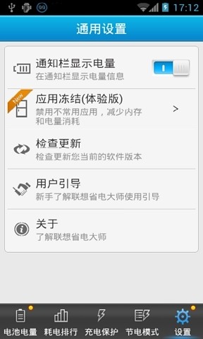 聯(lián)想省電大師下載