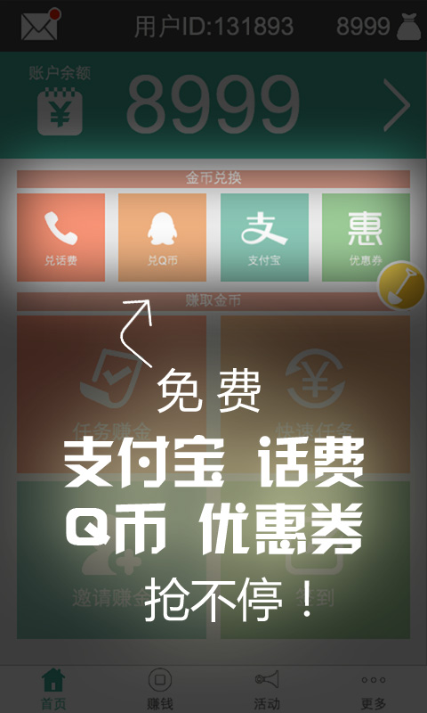 馬上賺錢電腦版 v2.0.0 官方pc版 0