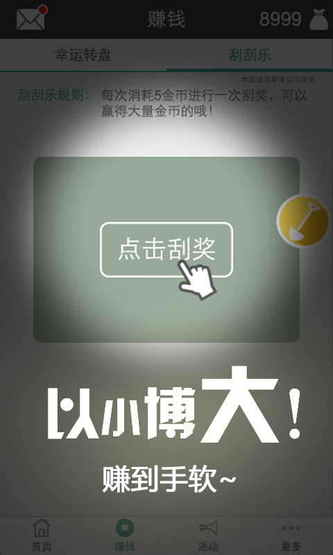 馬上賺錢電腦版 v2.0.0 官方pc版 2