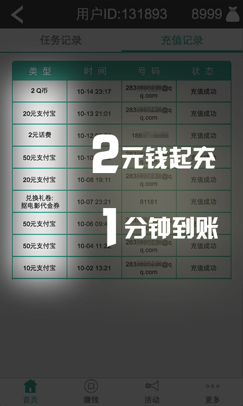 馬上賺錢電腦版 v2.0.0 官方pc版 3