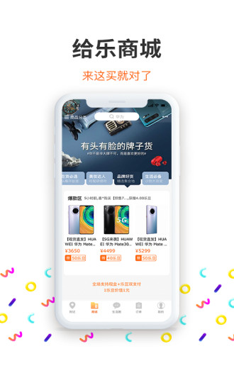 給樂生活 v8.3.7 安卓版 2