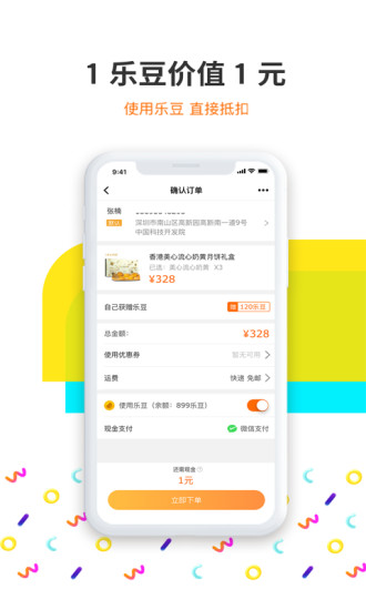 給樂生活 v8.3.7 安卓版 3
