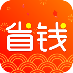 省錢(qián)達(dá)人