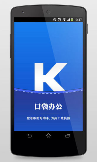 口袋辦公(易辦公) v2.3.5 安卓版 0