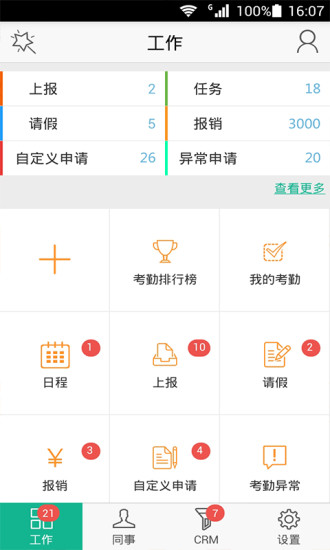 正點(diǎn)辦公手機(jī)版 v4.9.4 安卓版 0