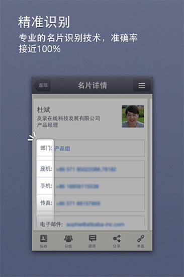 友名片(名片識(shí)別) V1.9.5 安卓版 1