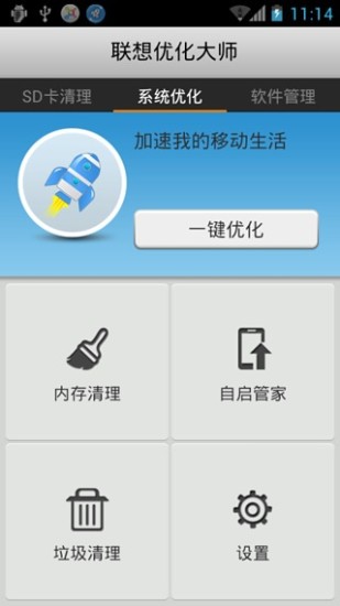 聯(lián)想優(yōu)化大師 v1.0.1521 安卓版 2