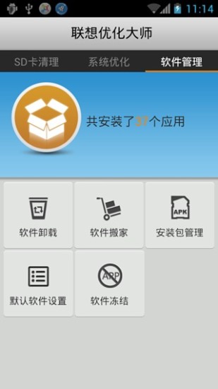 聯(lián)想優(yōu)化大師 v1.0.1521 安卓版 3