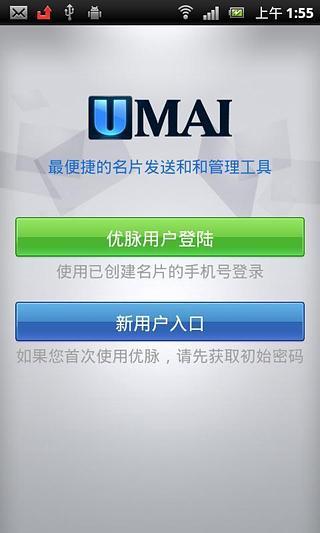優(yōu)脈名片(名片識別) V1.0.7 安卓版 1