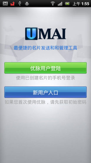 優(yōu)脈名片(名片識別) V1.0.7 安卓版 2