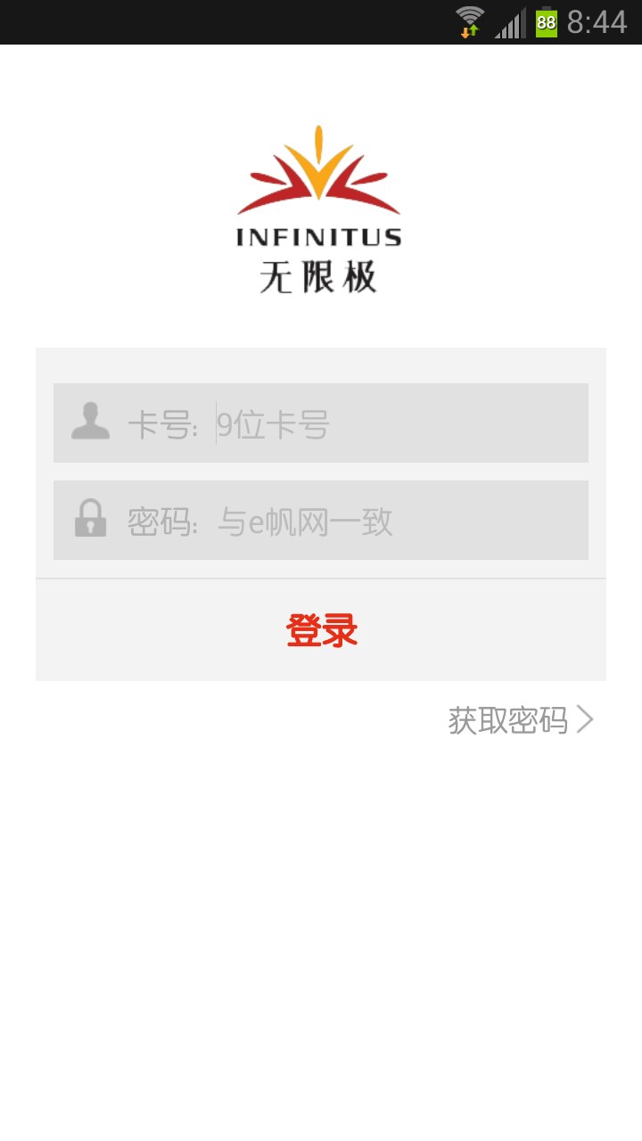 無限極中國教育網 v2.5.4 安卓版 0