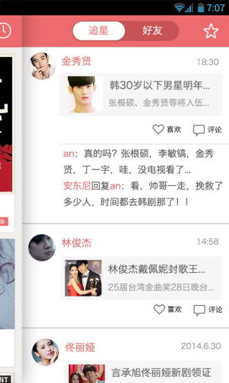 娛樂貓八卦新聞 v2.2.4 安卓版 2