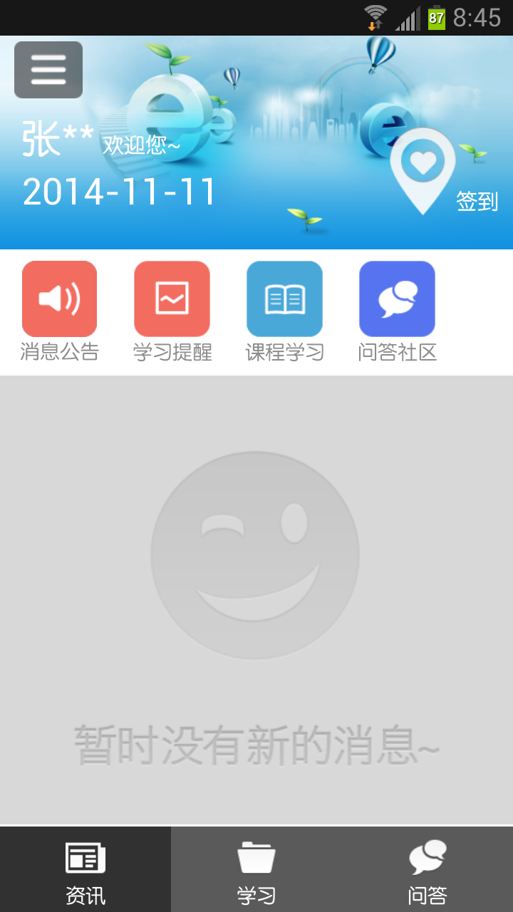 無限極中國教育網 v2.5.4 安卓版 2