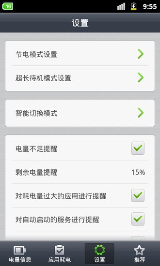 省電精靈下載安裝